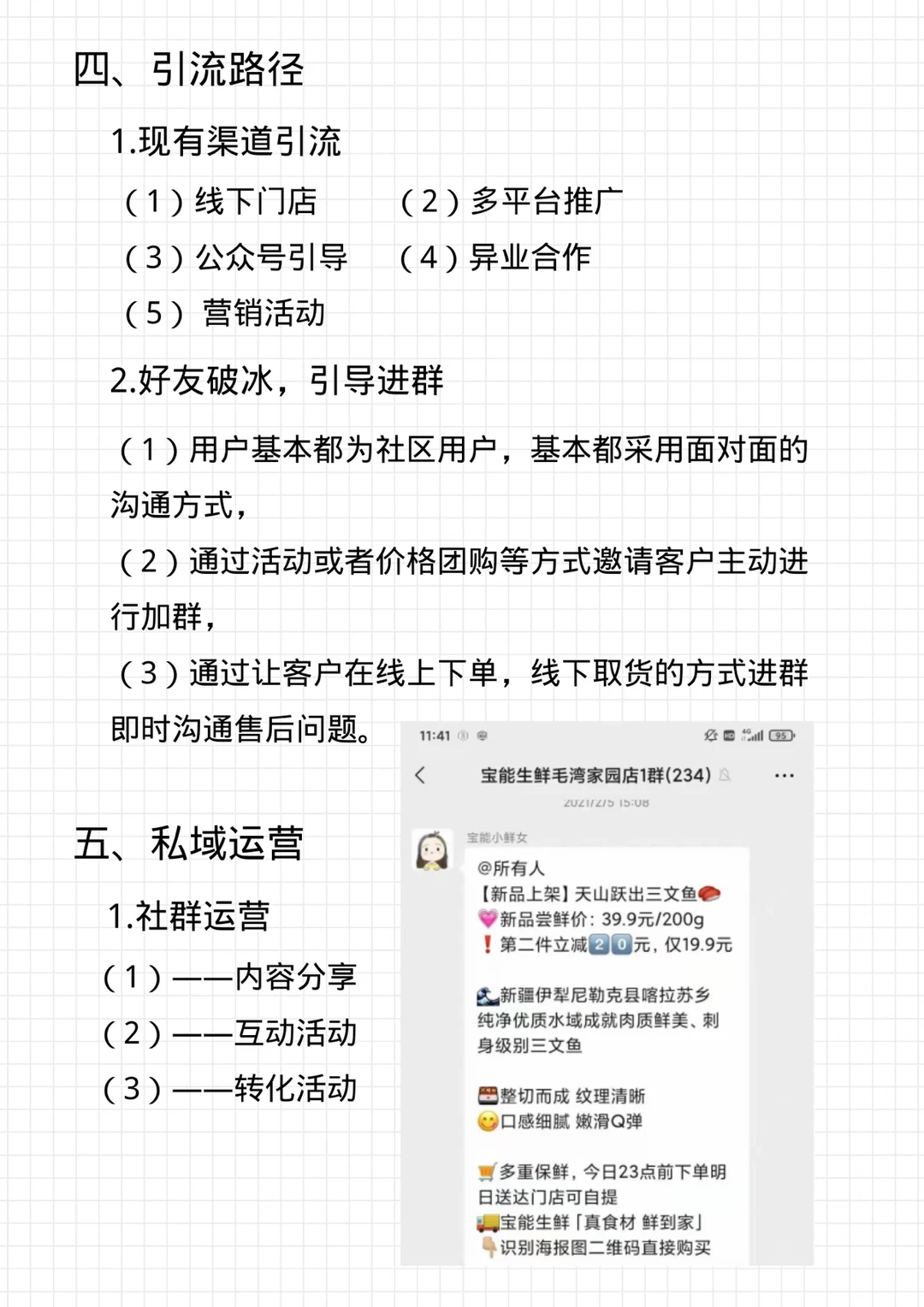 私域案例拆解：宝能生鲜