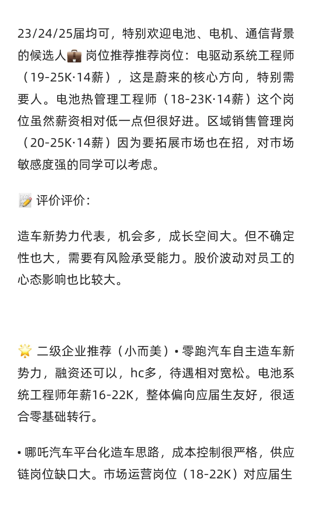 车企相关就业情况拆解