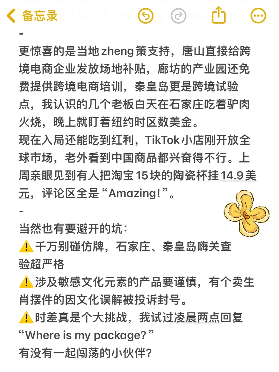 城市风口行业：河北做跨境电商！！