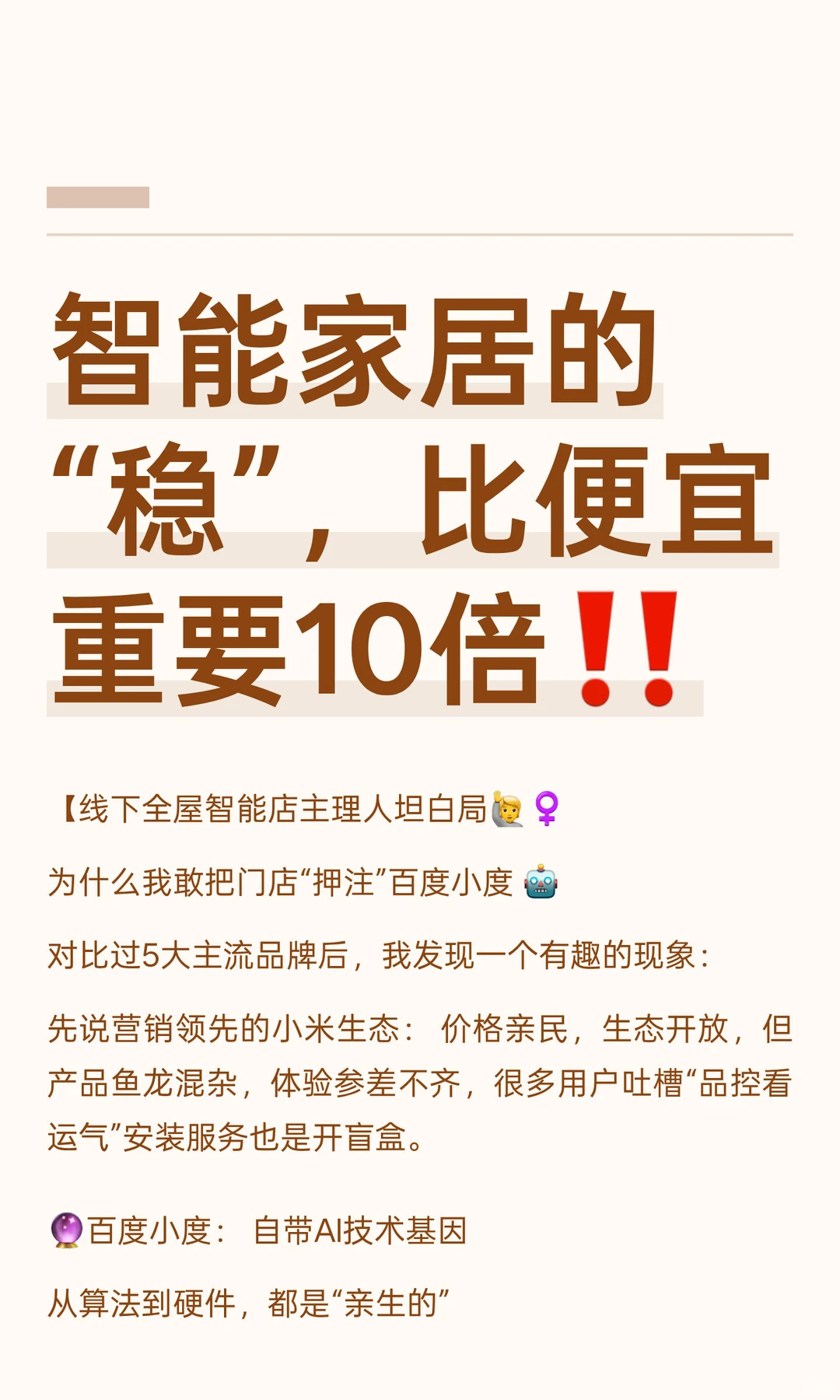 智能家居的“稳”,比便宜重要10倍‼️