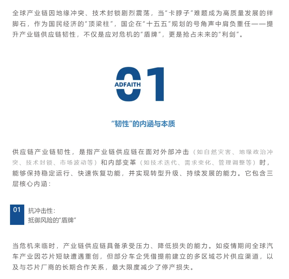 十五五国企如何让产业链供应链“韧”起来