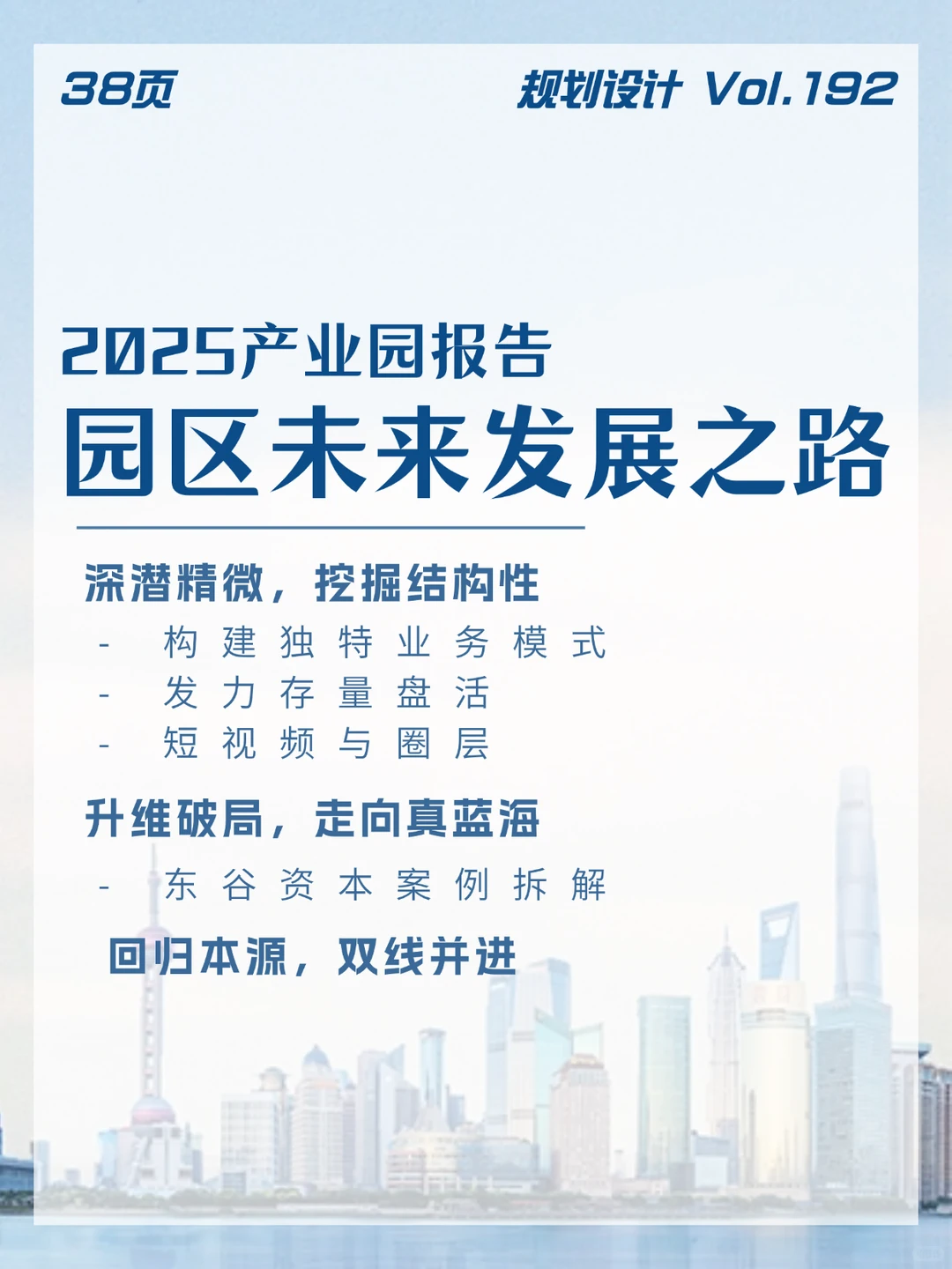 2025产业园报告园区未来发展之路\园区模式