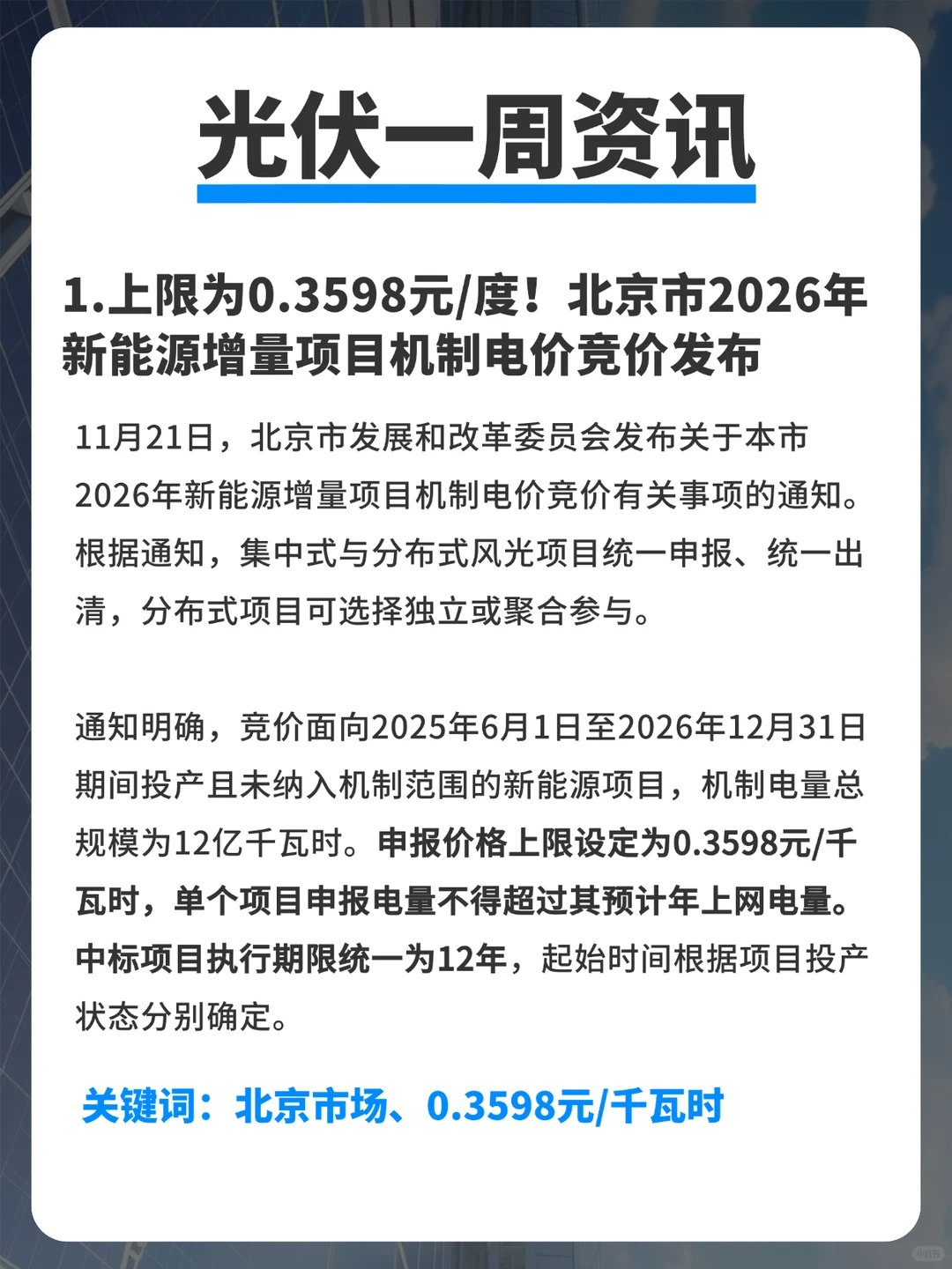 【11.17-11.23】光伏周资讯