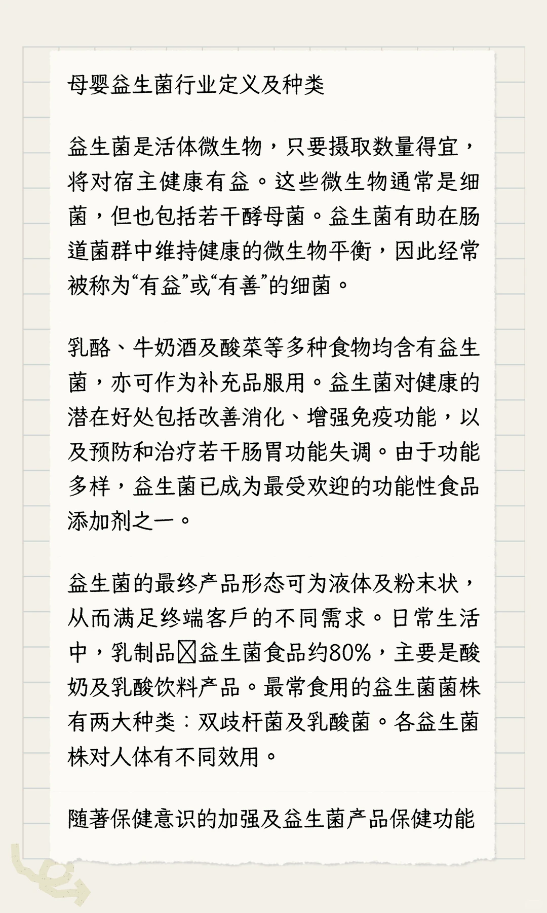 母婴益生菌行业市场规模及发展趋势