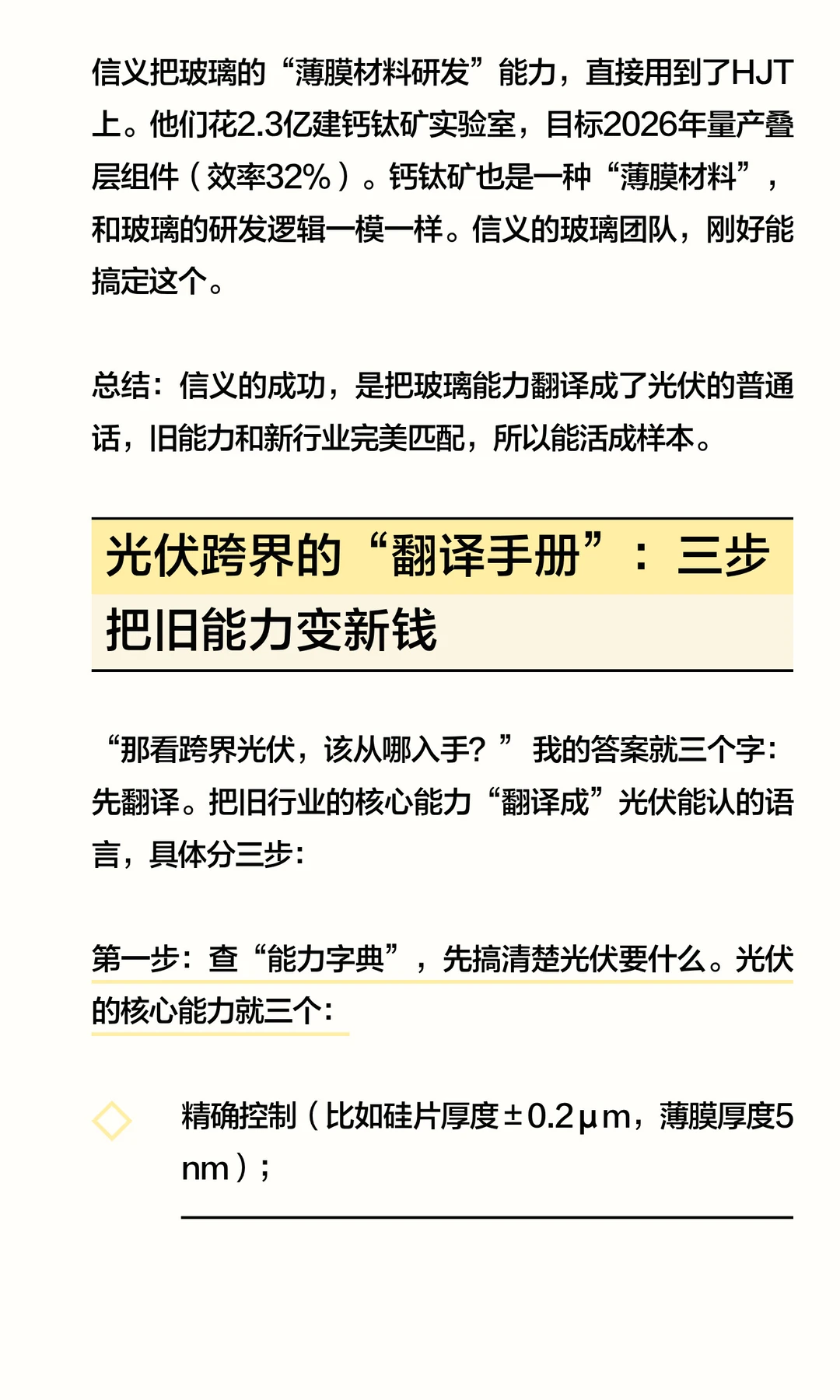 沐邦破产,信义活成样本:光伏跨界的本质