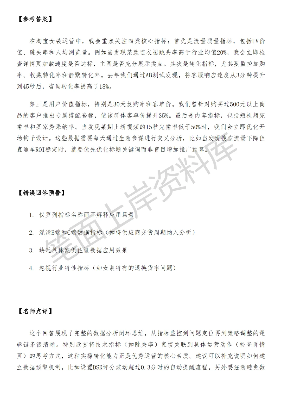 淘天集团淘天服饰淘宝女装商家运营