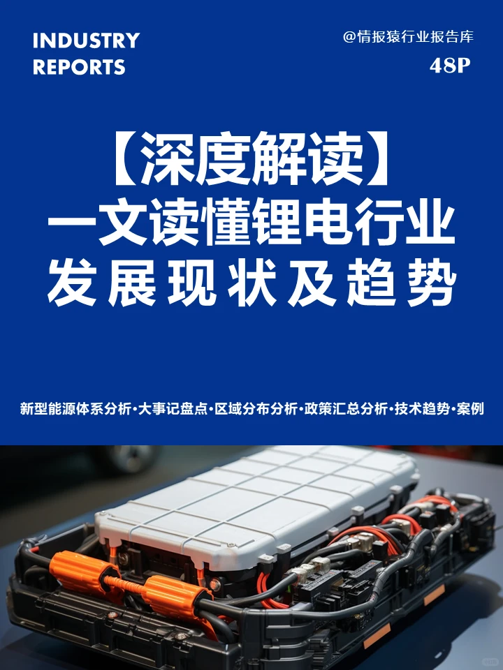 深度解读|一文读懂锂电行业发展现状及趋势
