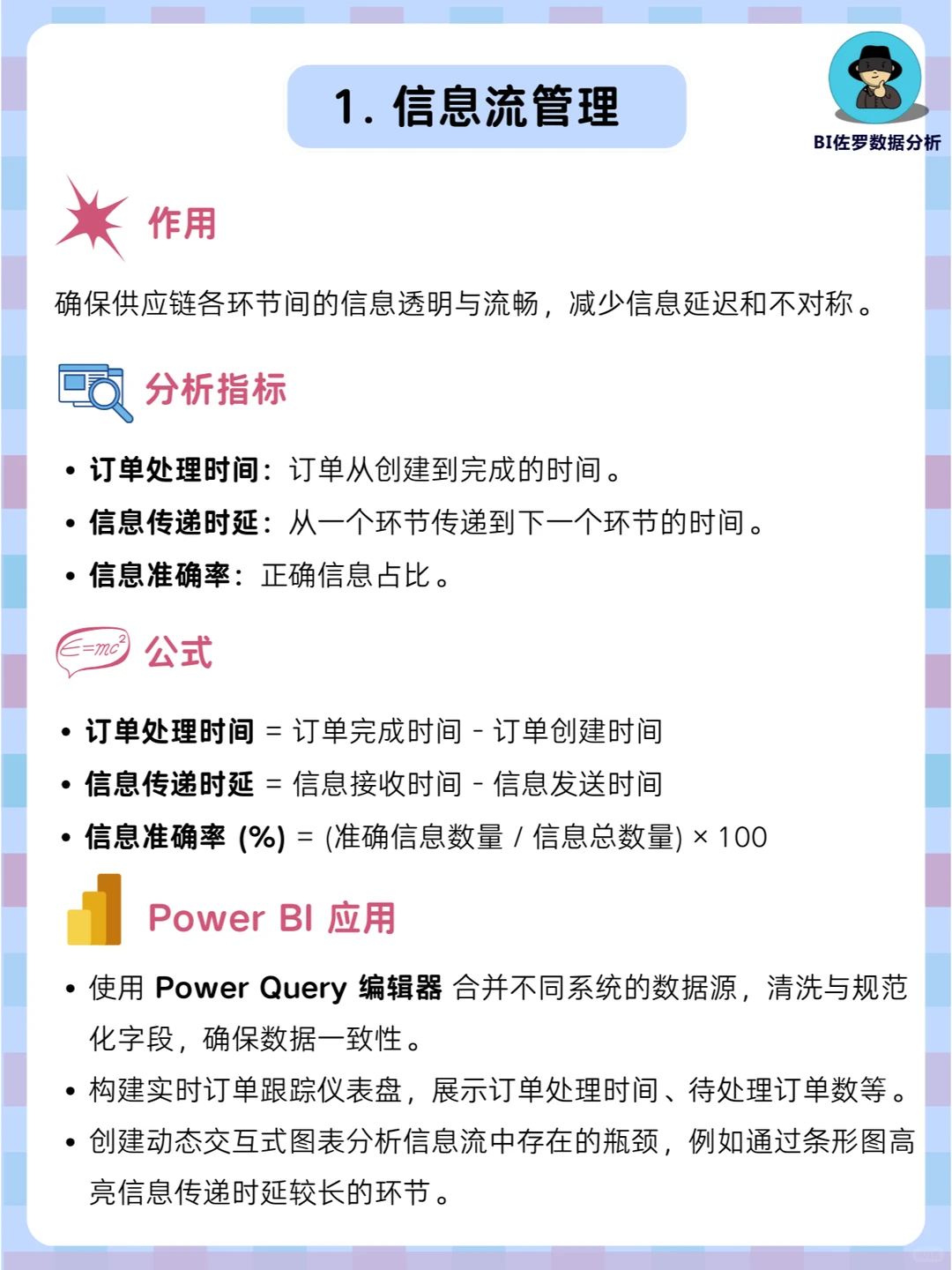 供应链分析七要素，含套用模板+实战技巧！