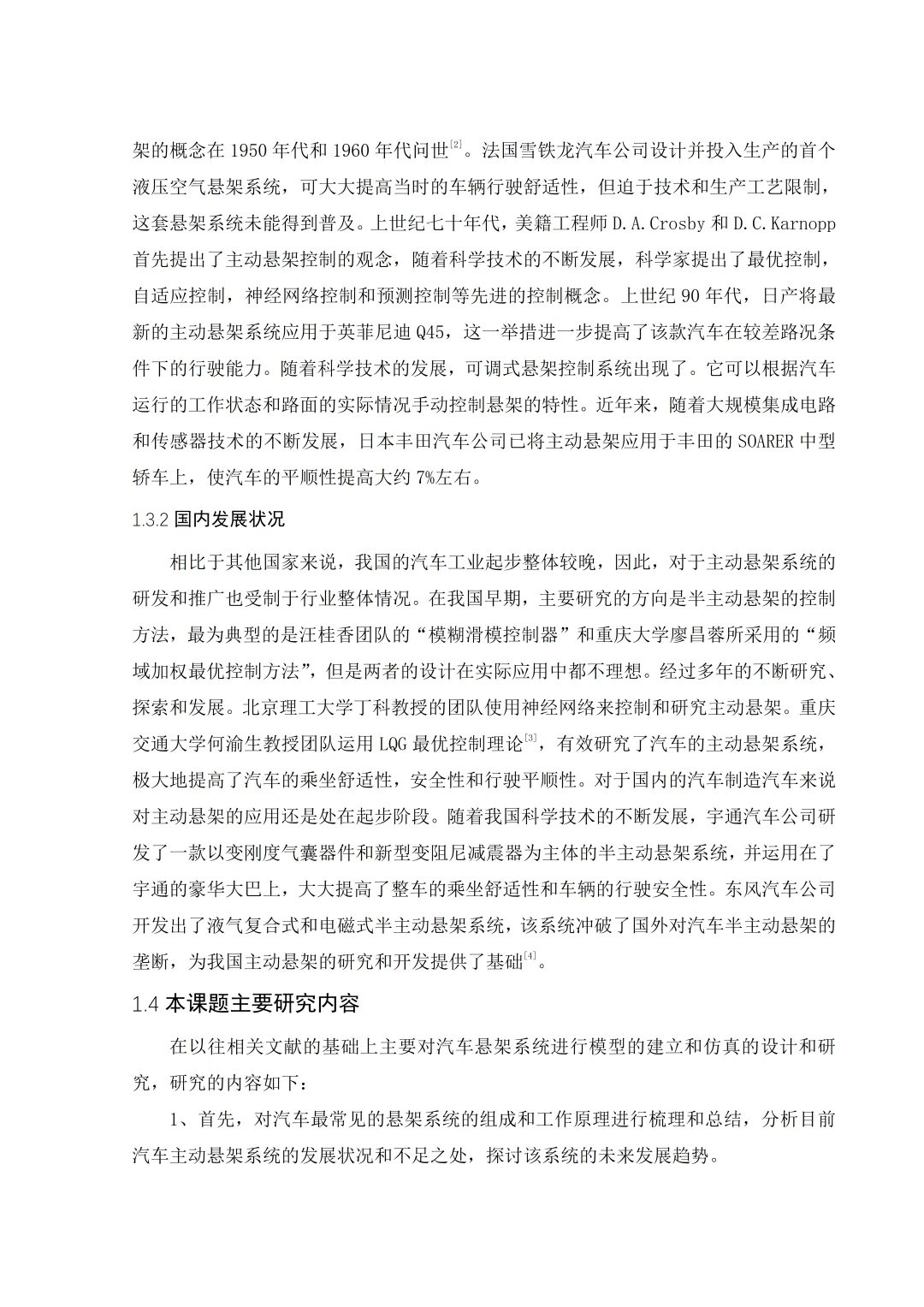 车辆工程专业优秀毕业论文-基于MATLAB仿真