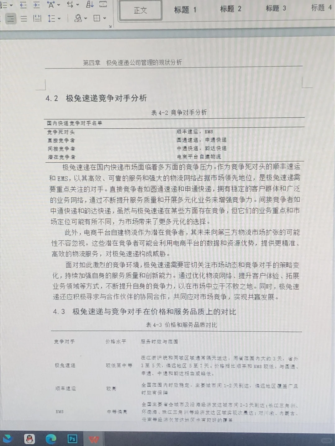 一晚上搞定初稿~物流管理专业快来看?