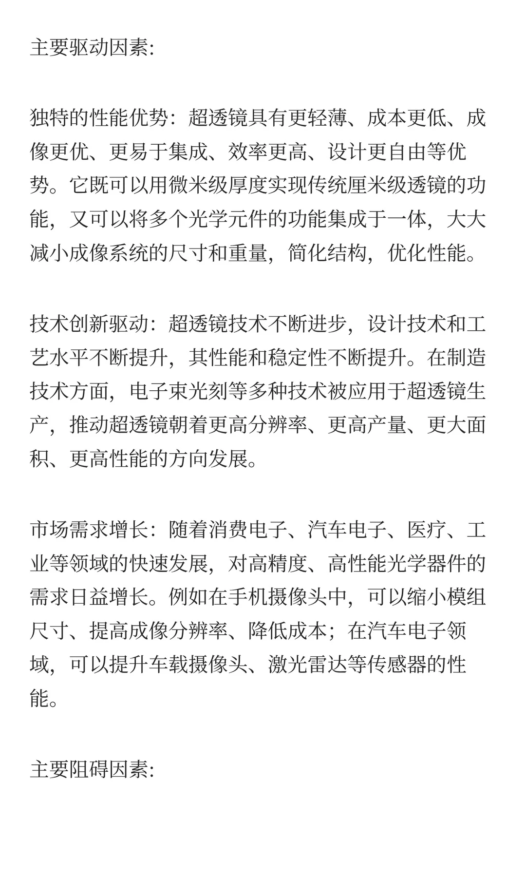 超透镜市场需求量及行业概况研究报告2025