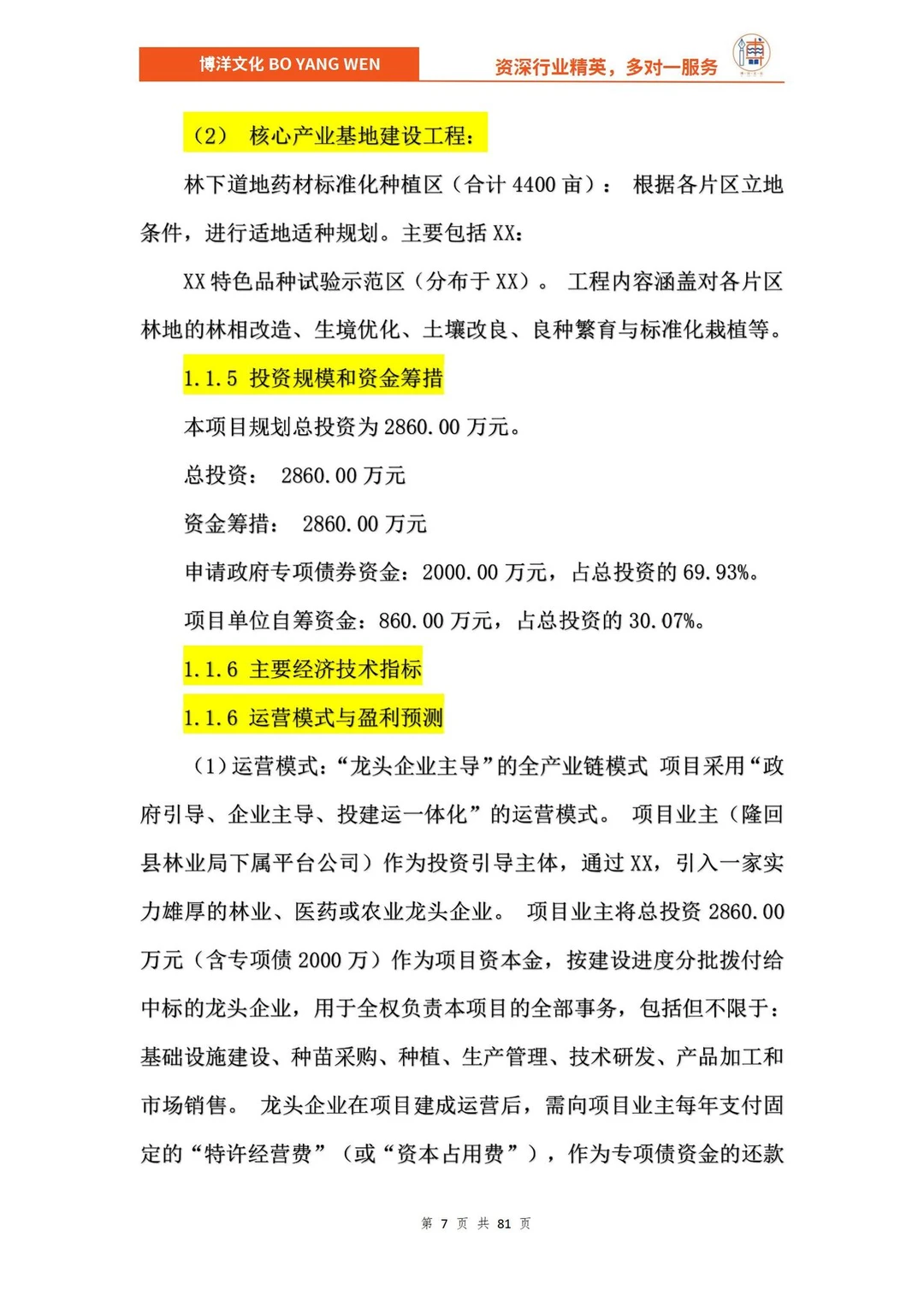 别往下翻了!可行性研究报告案例看这一份
