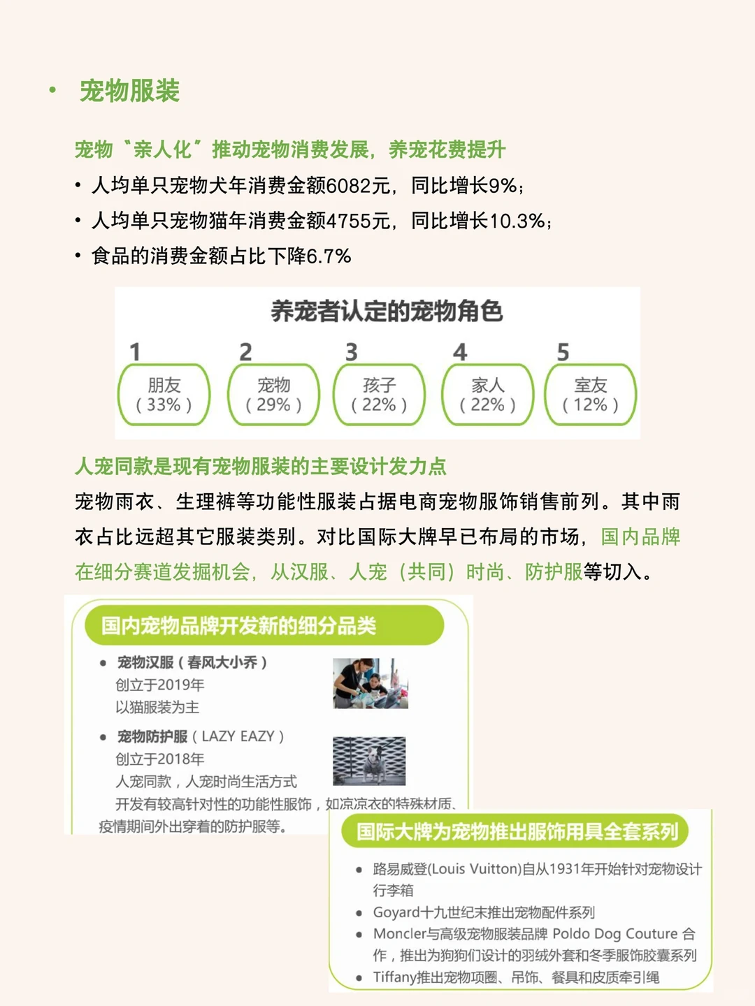 每天研究一篇行业报告：服装行业趋势