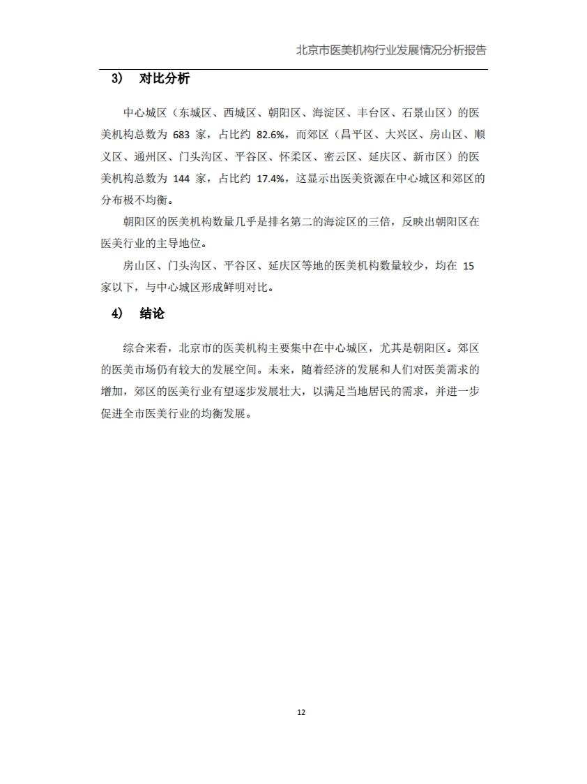 北京市医美行业发展分析