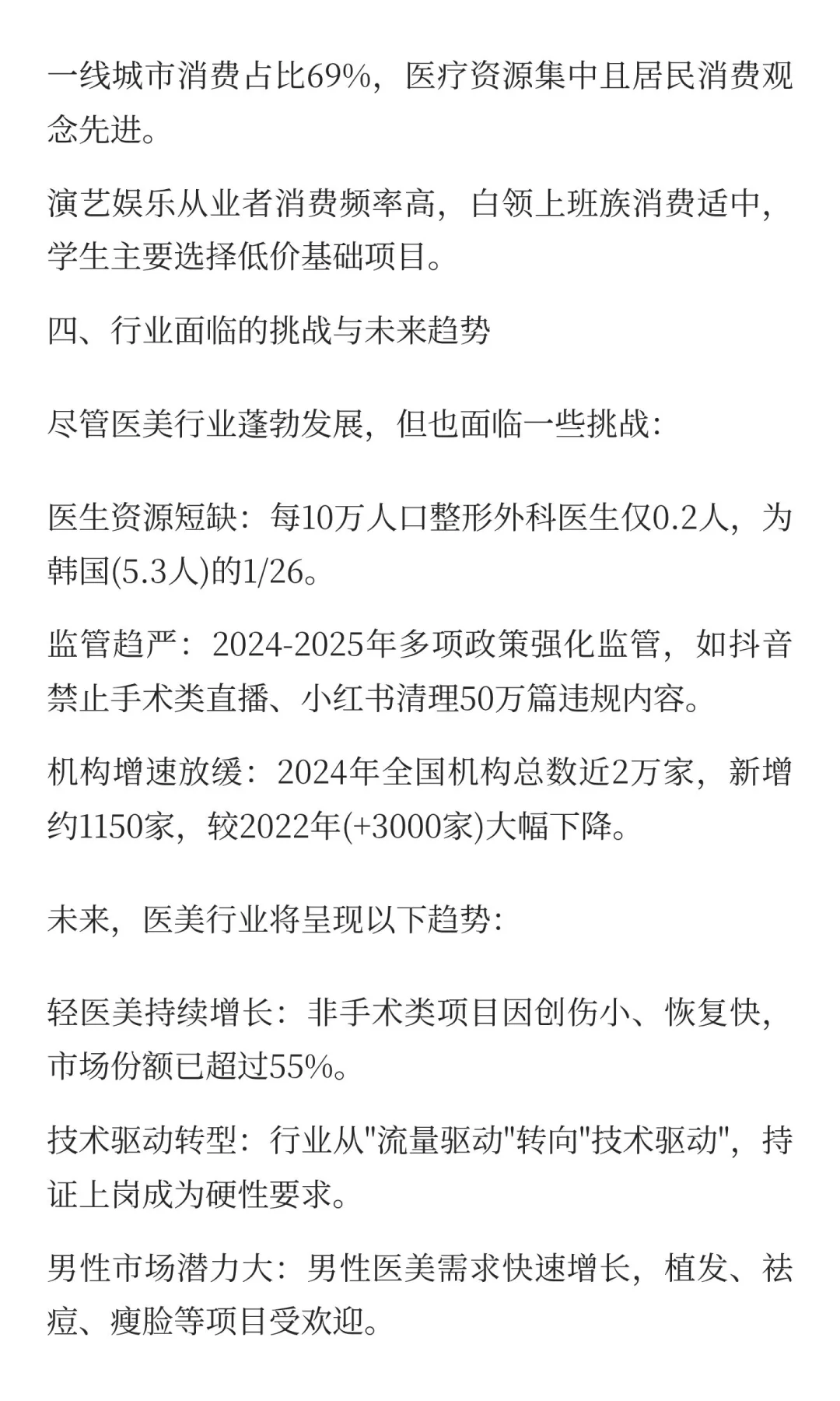 医美行业为什么这么火? 说唱最好的医美