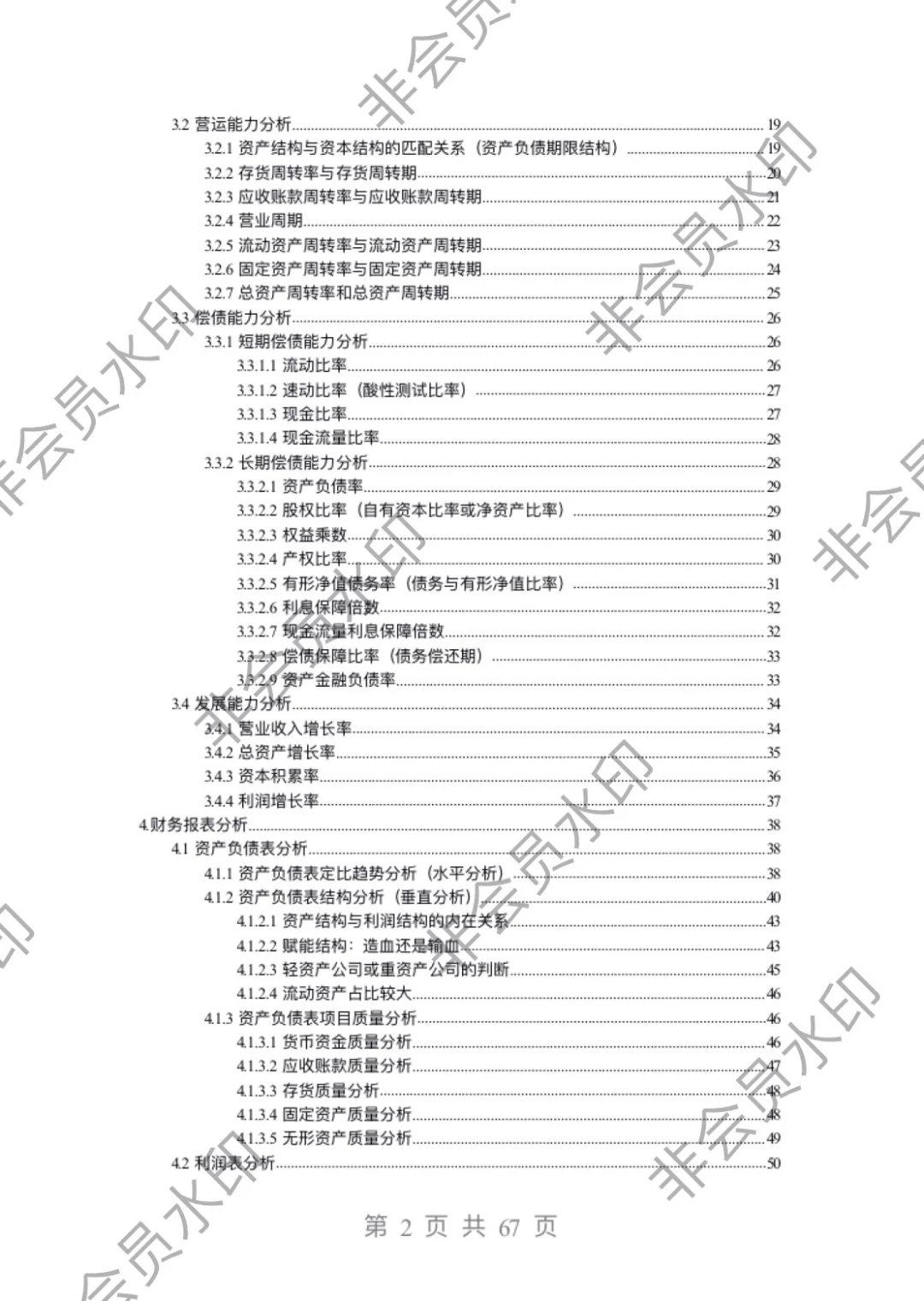 2021-2023年云南白药财务报表分析