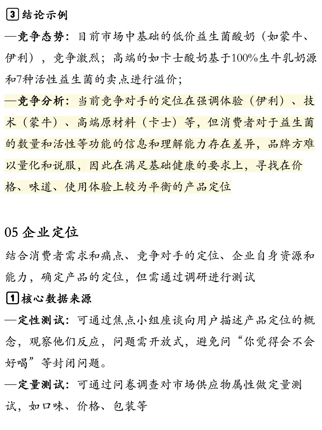 市场分析如何做?| 以益生菌酸奶为例