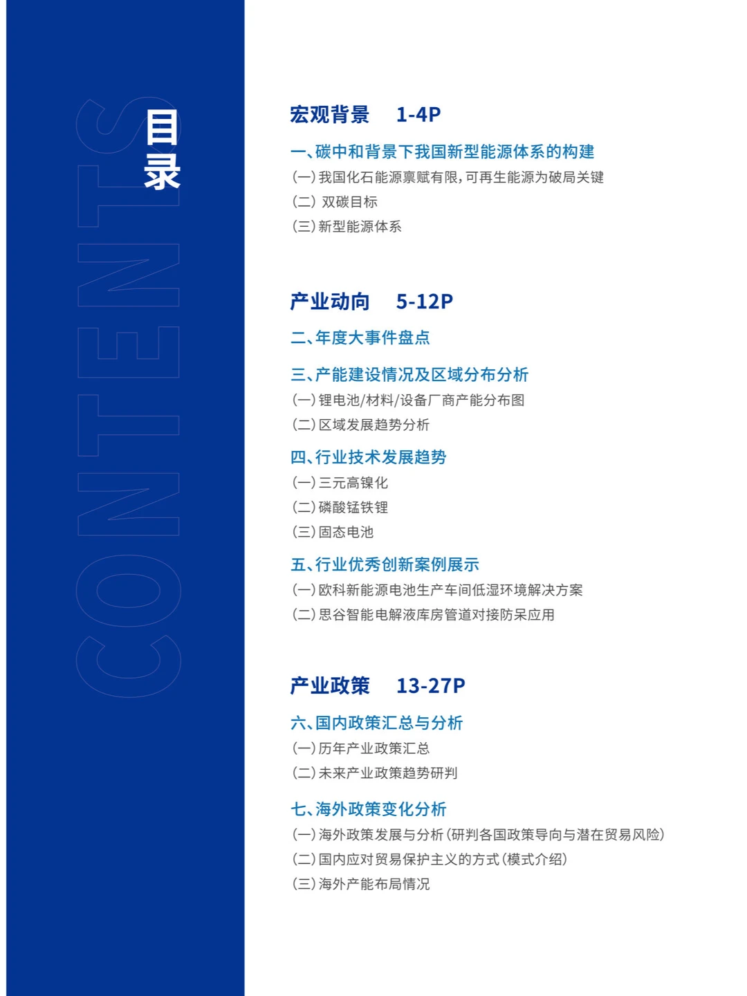 深度解读|一文读懂锂电行业发展现状及趋势