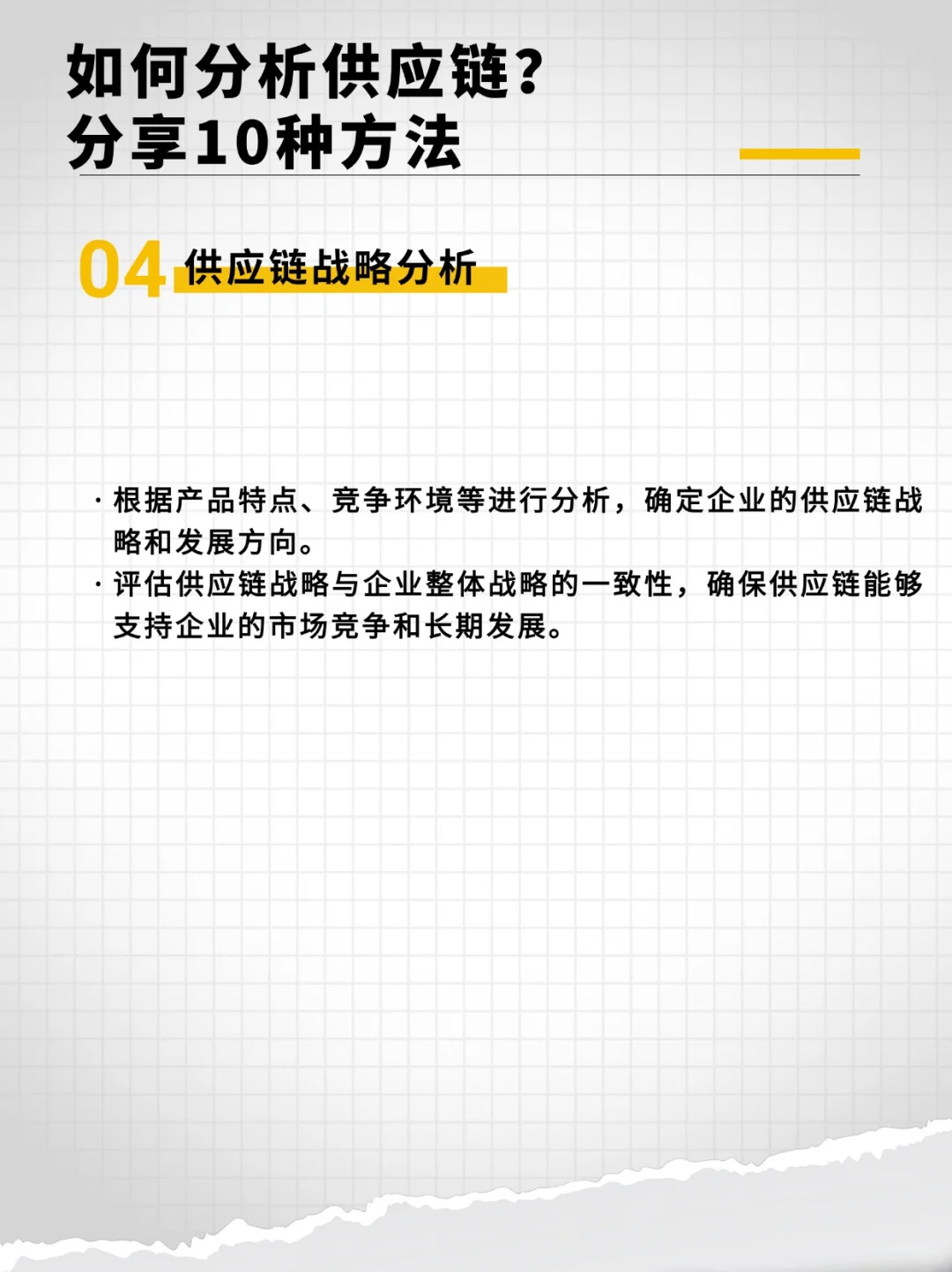 如何分析供应链？分享10种方法