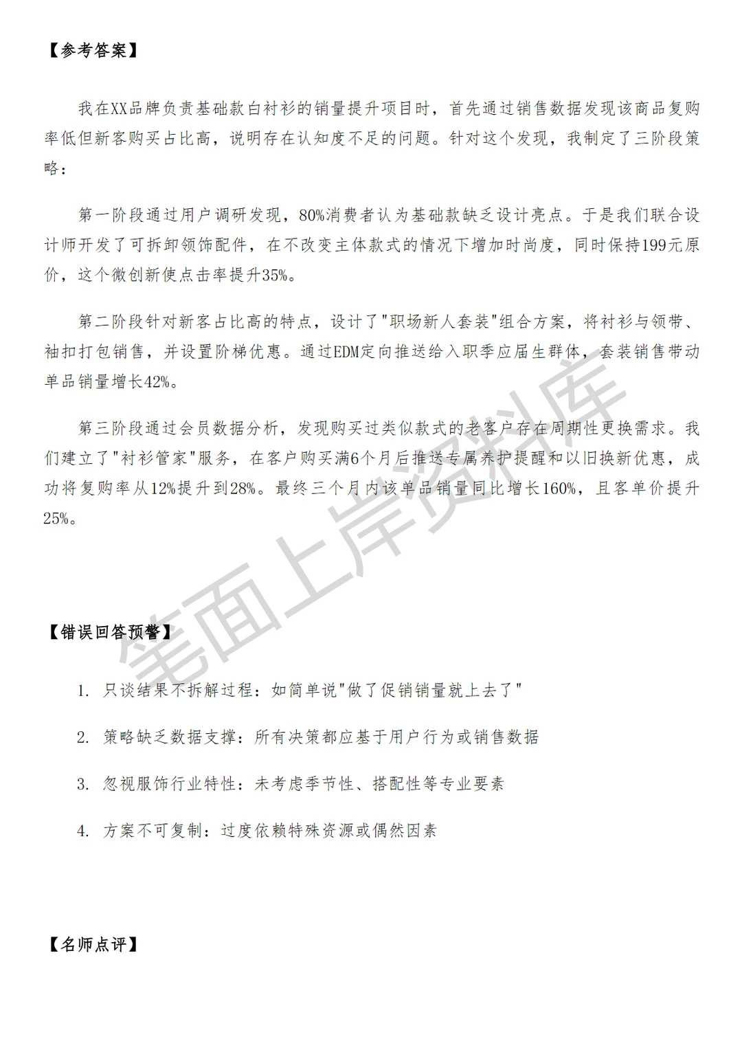 淘天集团服饰行业商家商品运营