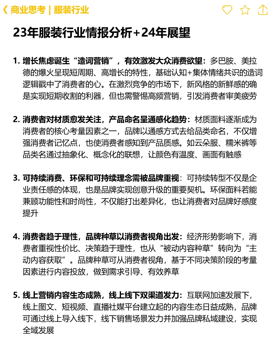 ?商业思考:服饰行业24年情报分析及展望