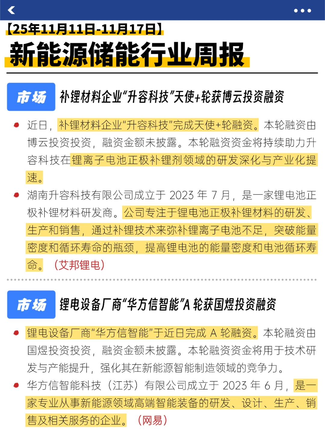 储能行业大事记来了!(11.11-11.17)