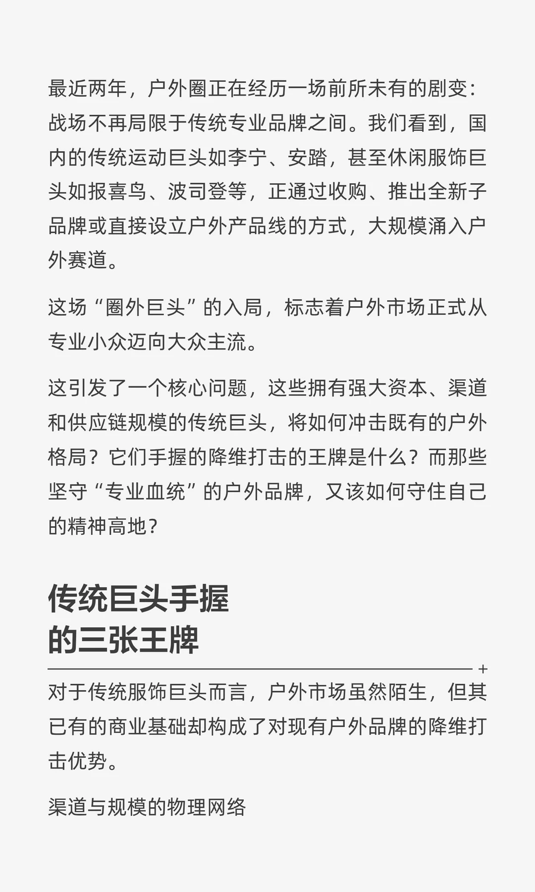 从专业到主流：传统服饰巨头涌入，谁能笑傲