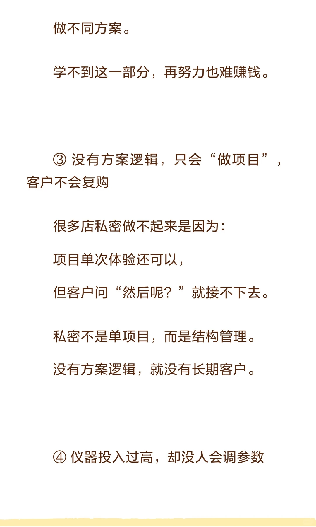 私密行业这么火,但真正赚钱的只有10%?原