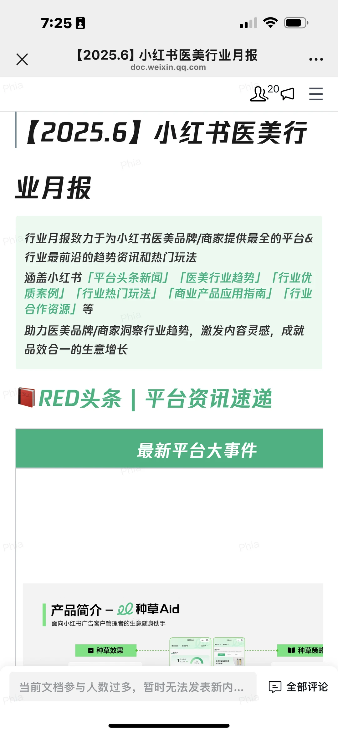2025年小红书医美行业6月月报来啦