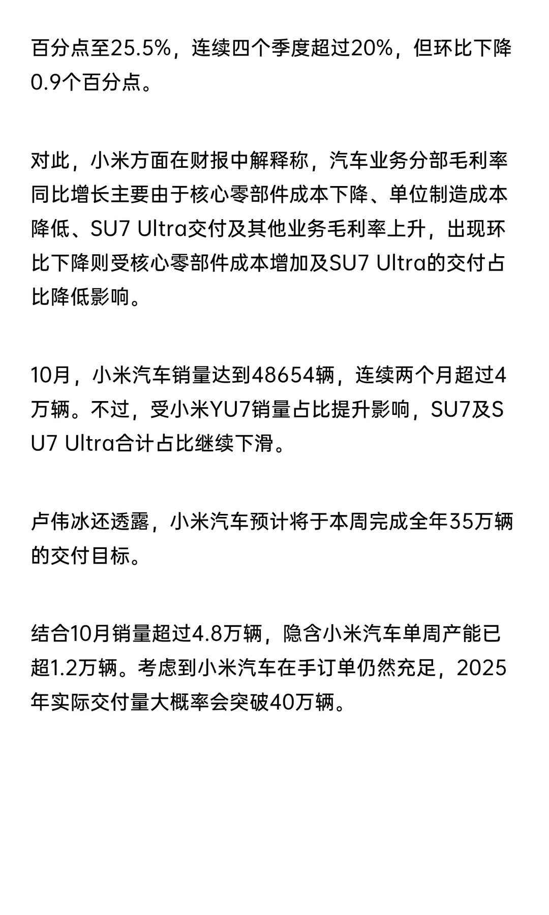 小米汽车兑现单季盈利,更大挑战或在明年