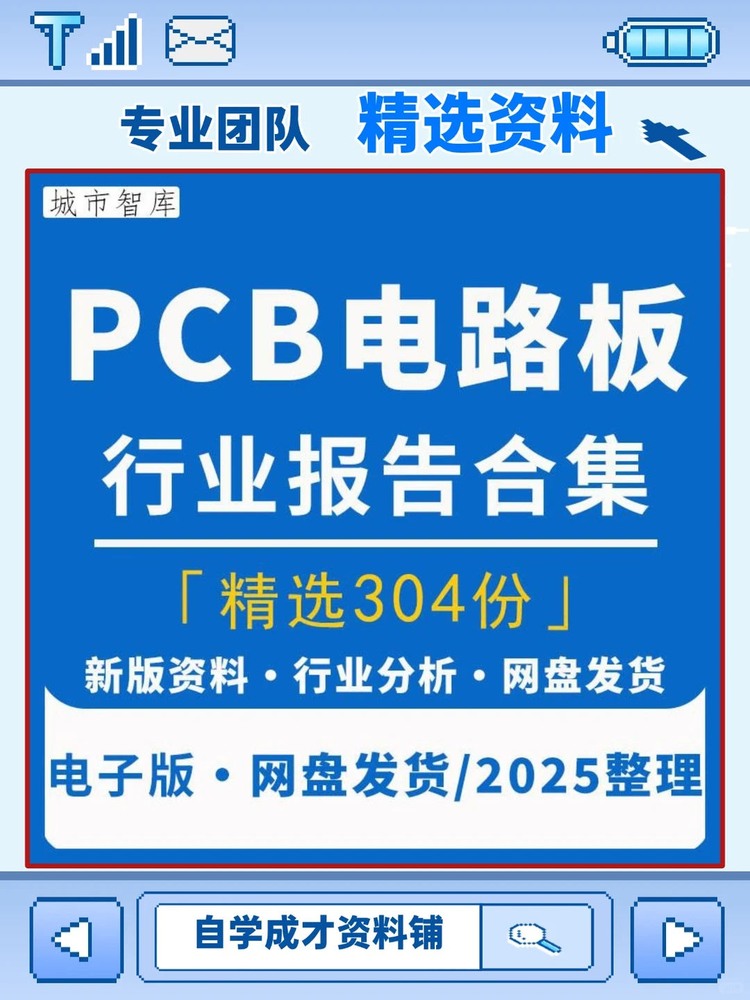 2025年PCB产业链厂商行业市场研究报告