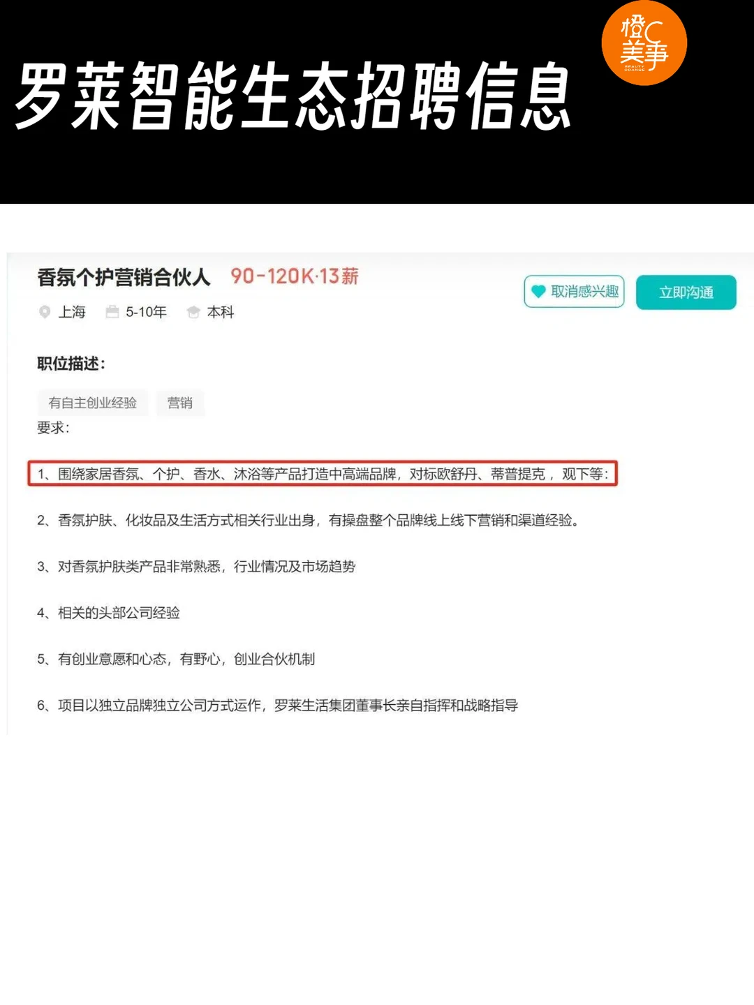 百万年薪招聘,“四件套”想变身观夏?