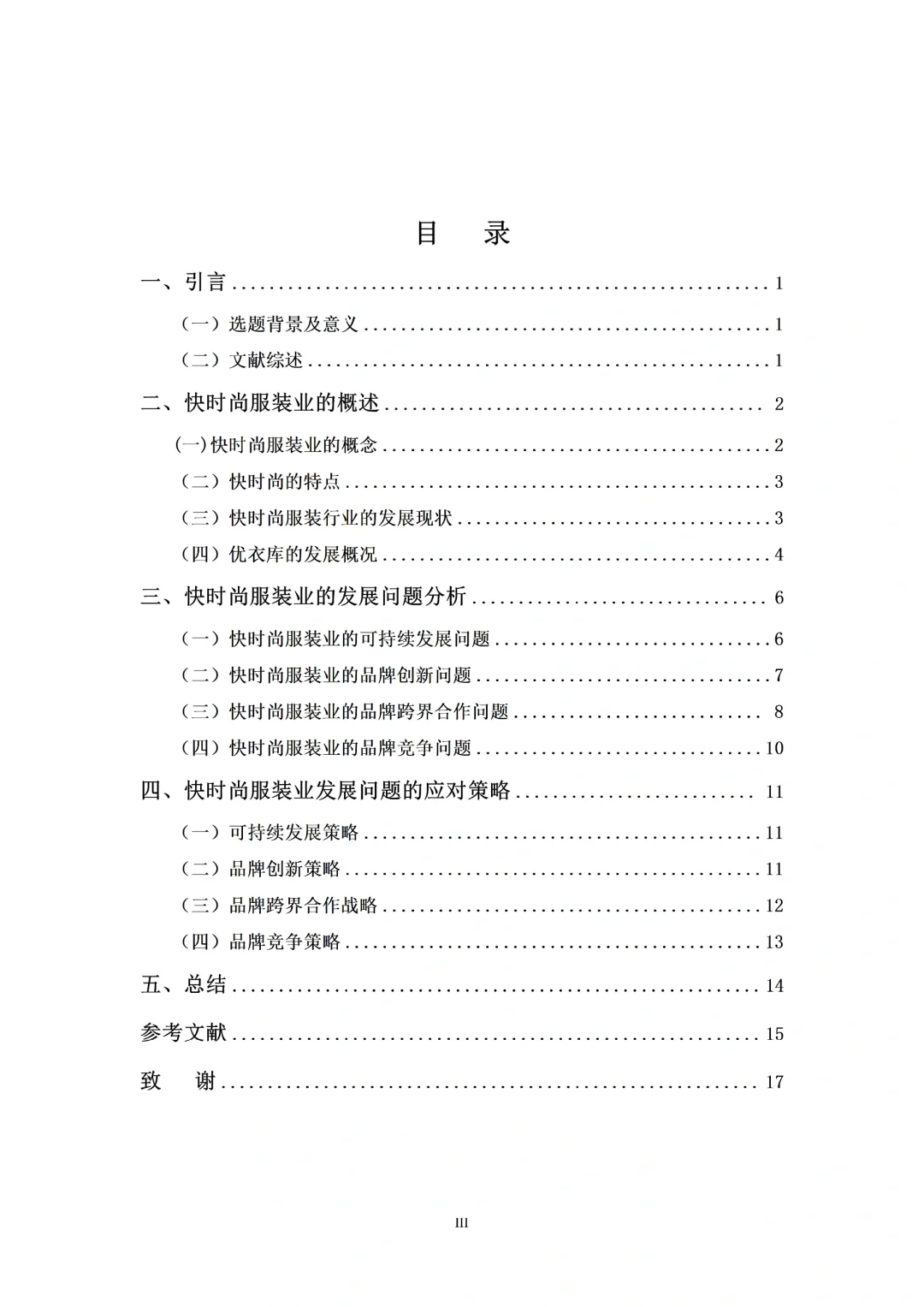 这个电子商务论文初稿我可以吹一辈子!