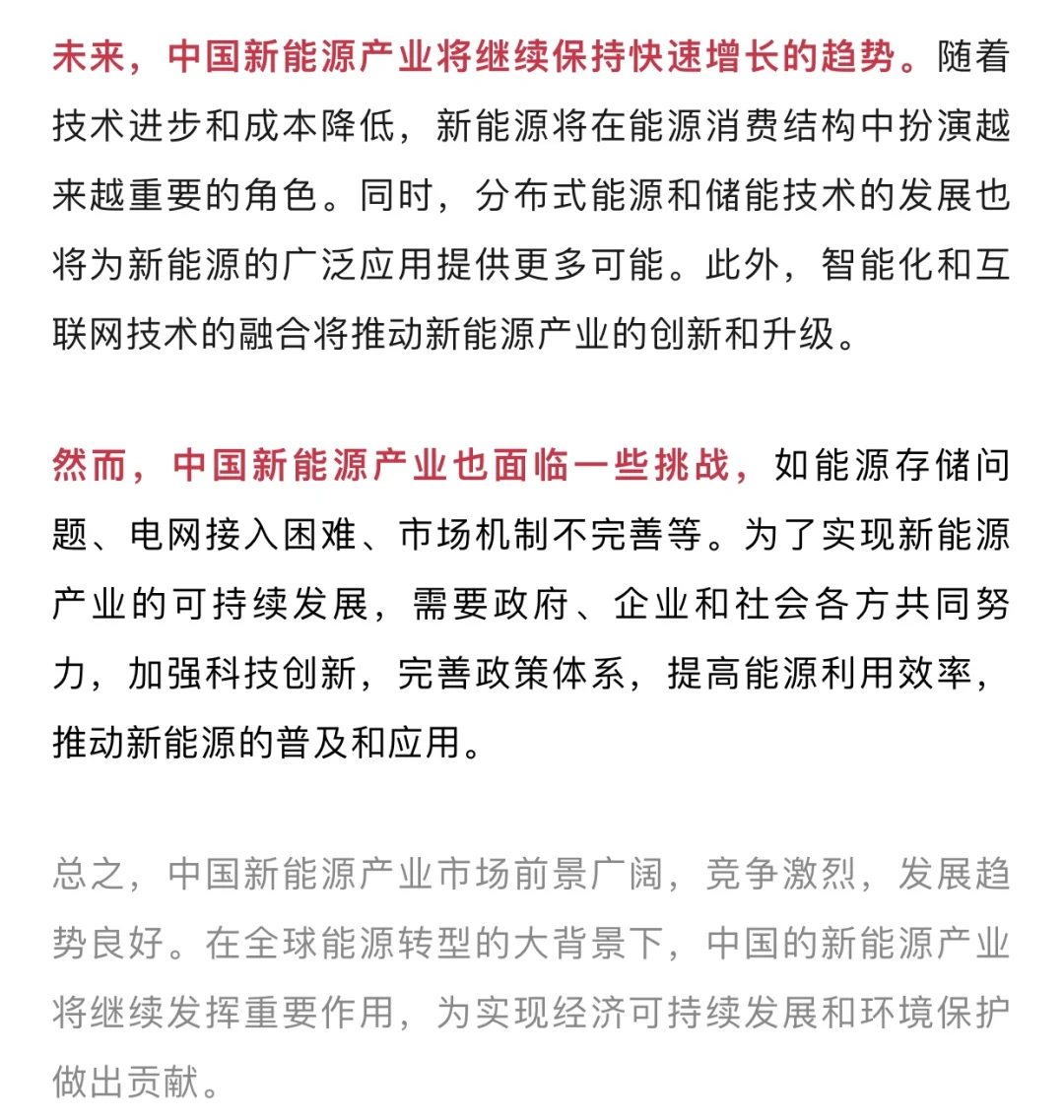 中国新能源产业的现状、竞争与未来