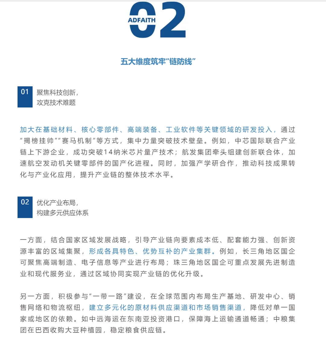 十五五国企如何让产业链供应链“韧”起来