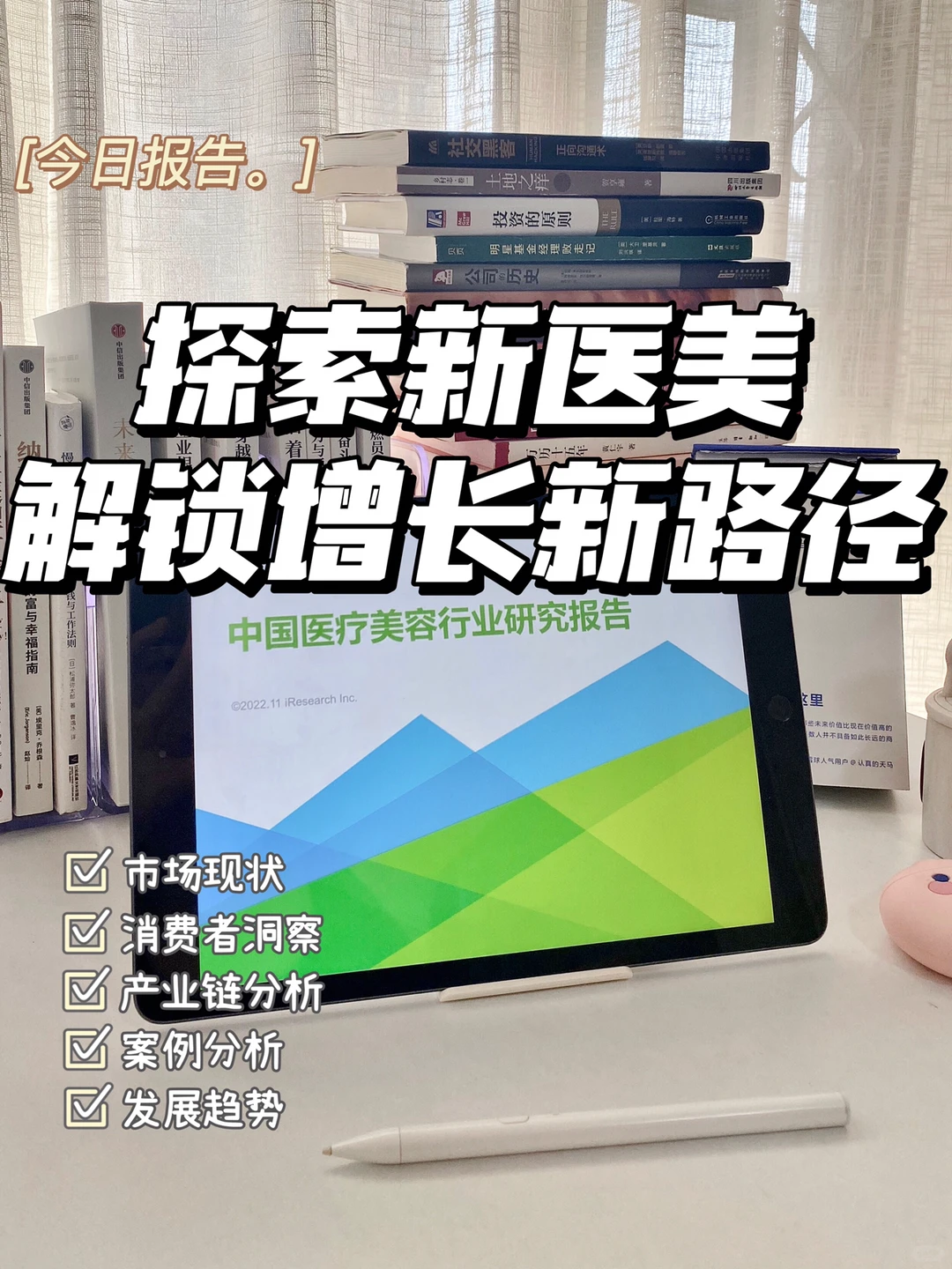 医美行业深度研究,指引增长新方向(上)