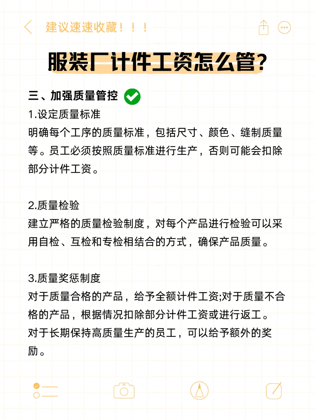 服装厂计件工资管理实用方法,值得参考!