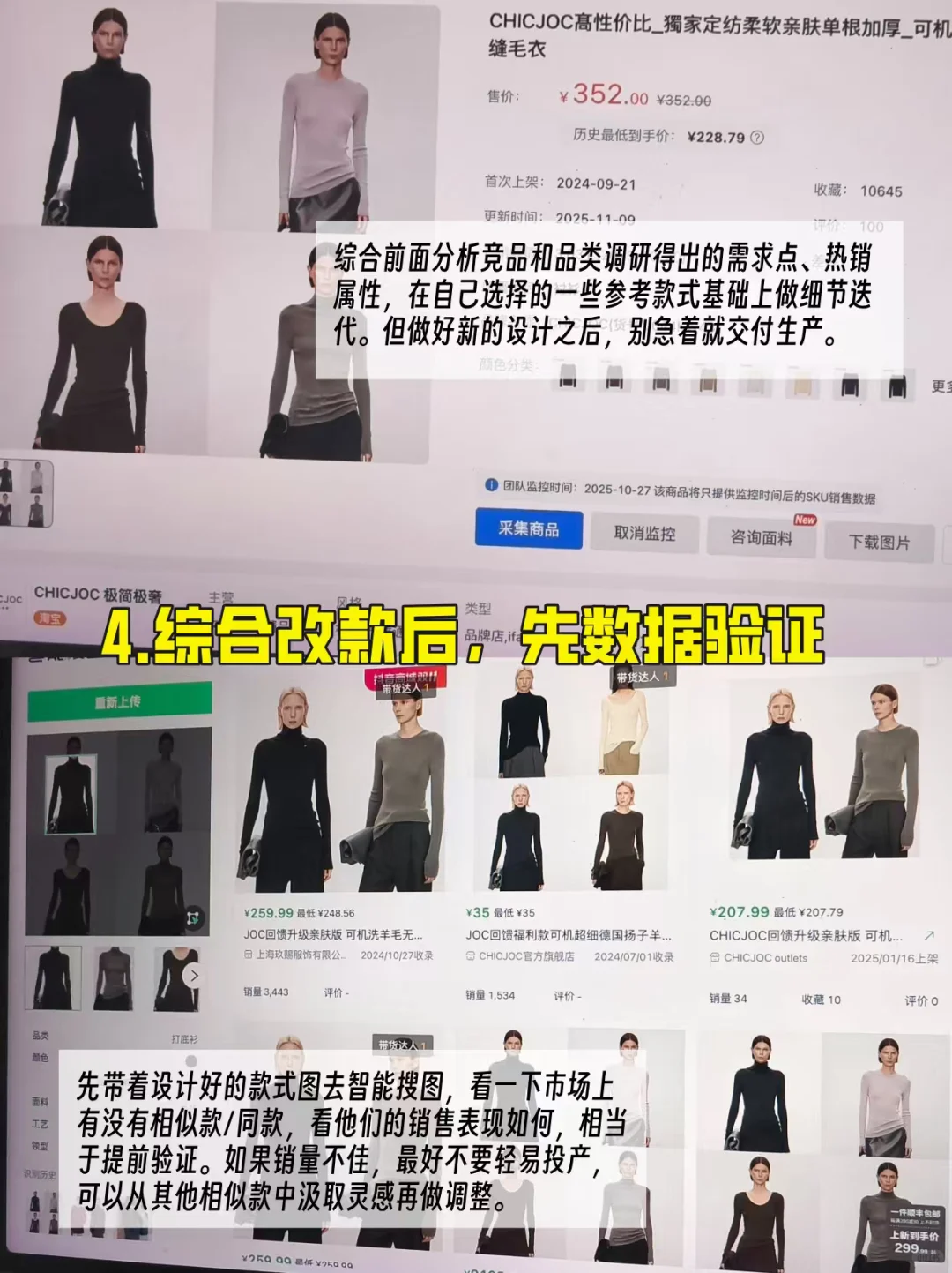 爆款衣服是算出来的,不是设计出来的