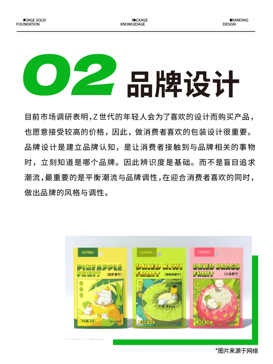快消品想做品牌?怎样出圈?