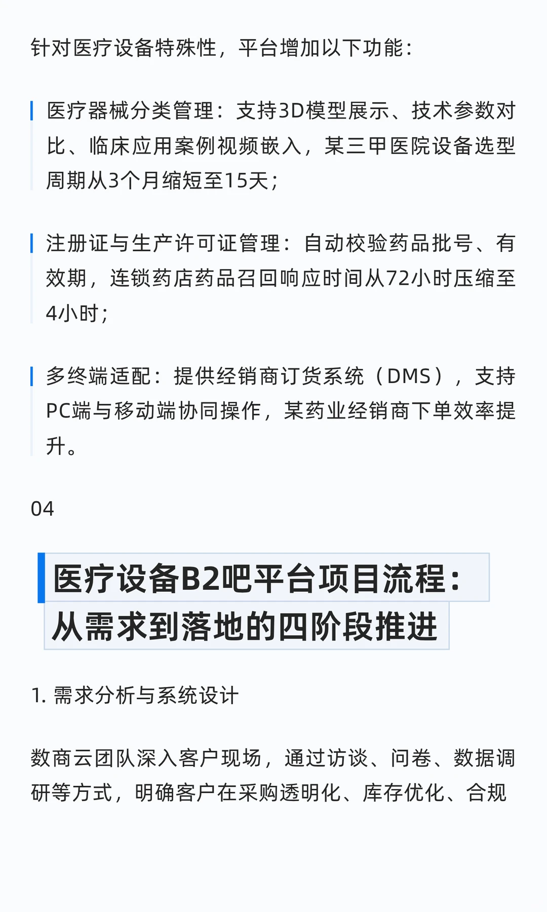 客户案例 | 重构千亿级医疗设备供应链