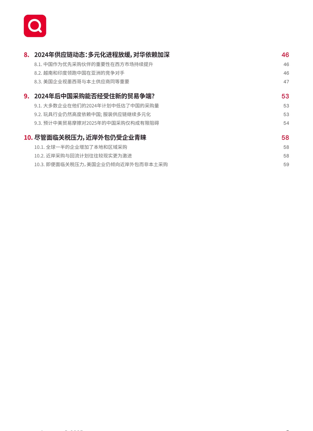 2025年全球供应链格局与趋势