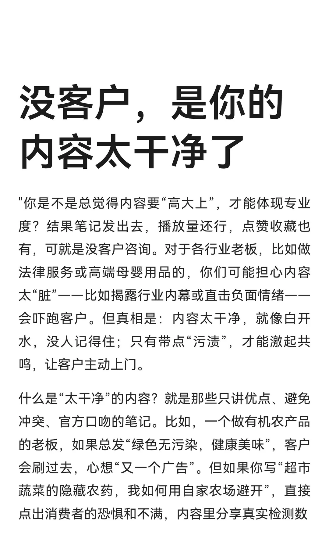 没客户，是你的内容太干净了