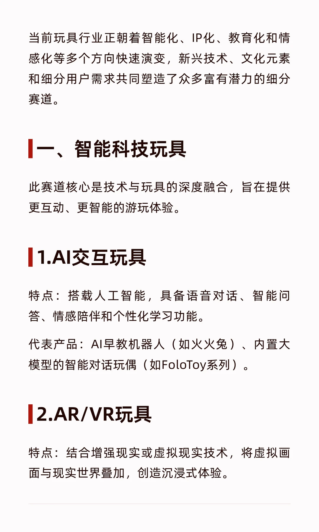 玩具行业细分赛道