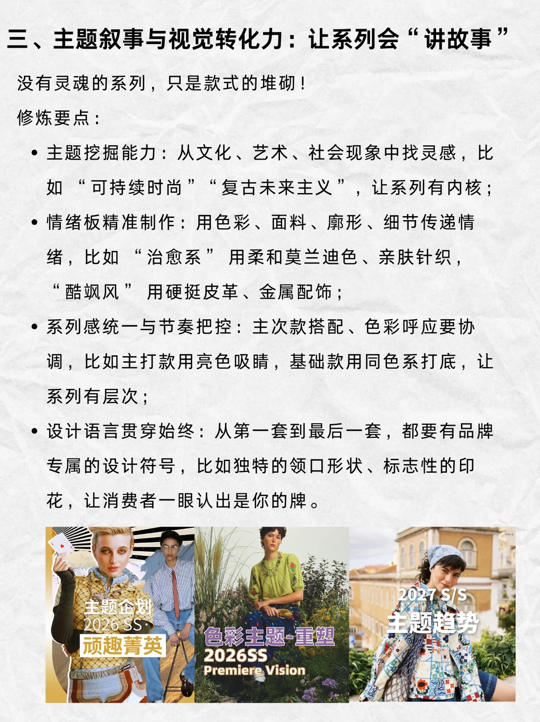 服装企划人必藏！6 大核心能力拆解