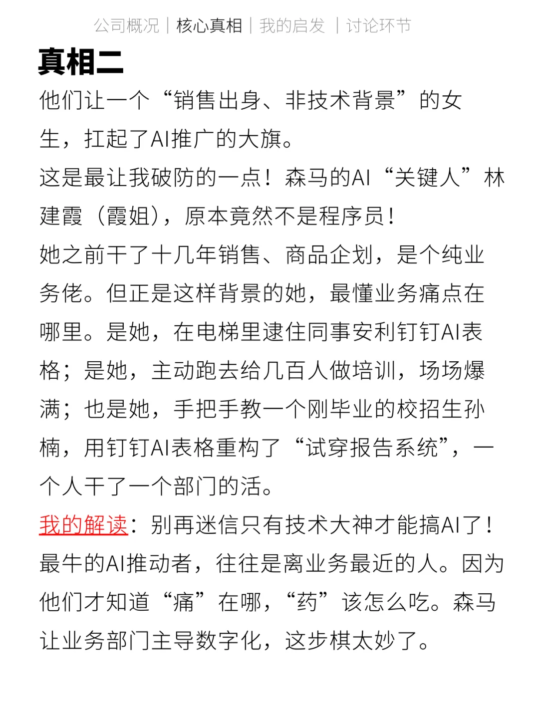 每天学习一家AI转型公司-森马