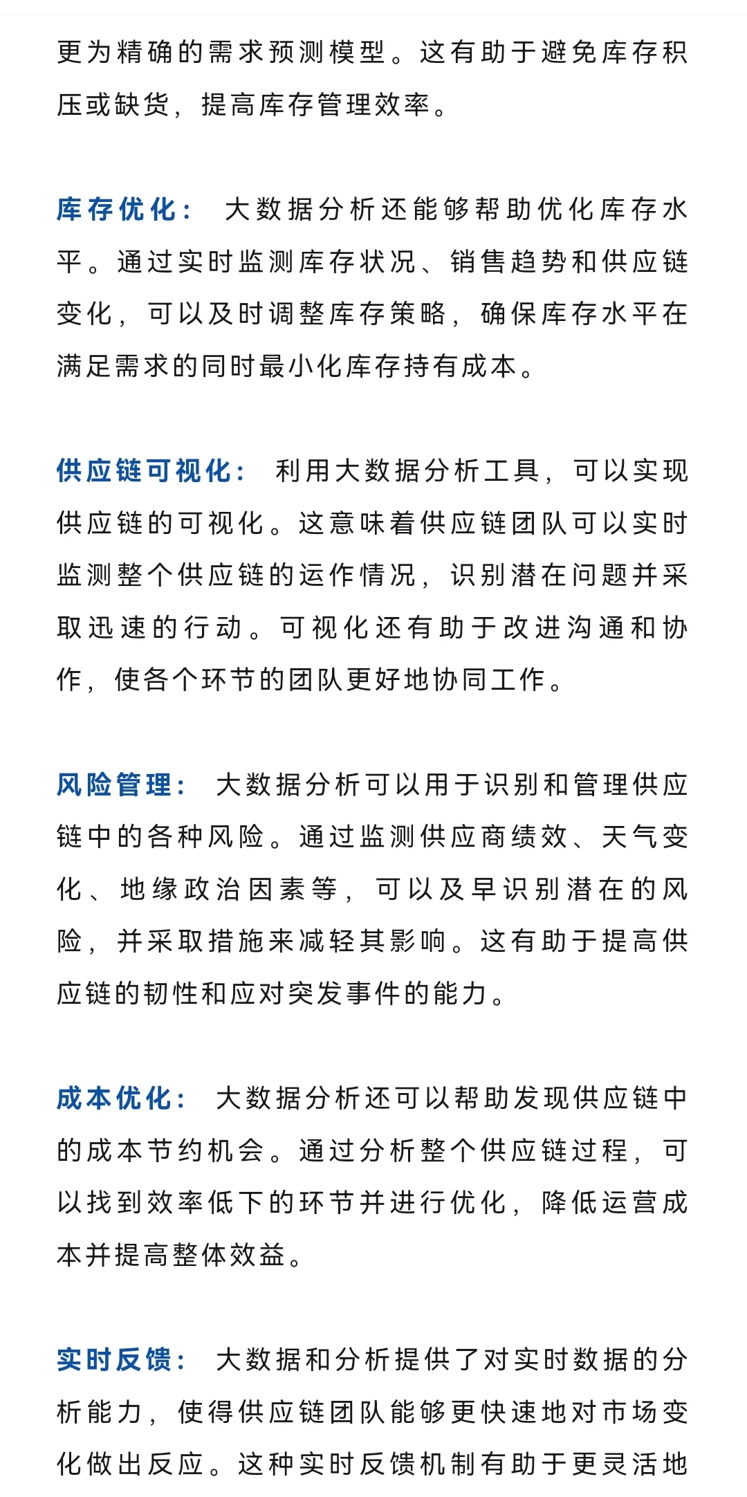 2024年供应链六大趋势，你知道吗？