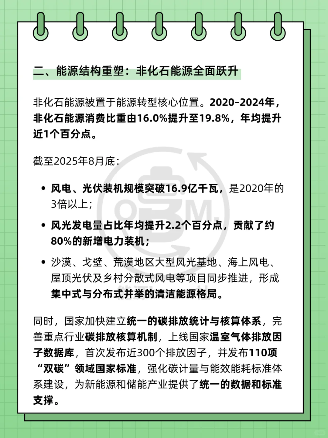 碳中和白皮书：新能源跃升、储能暴增20倍