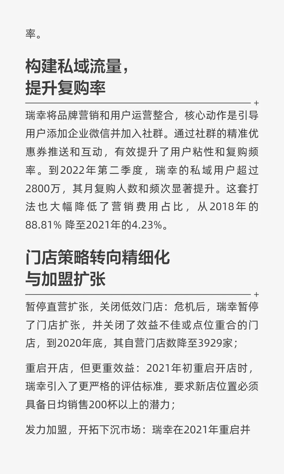 瑞幸咖啡:涅槃重生