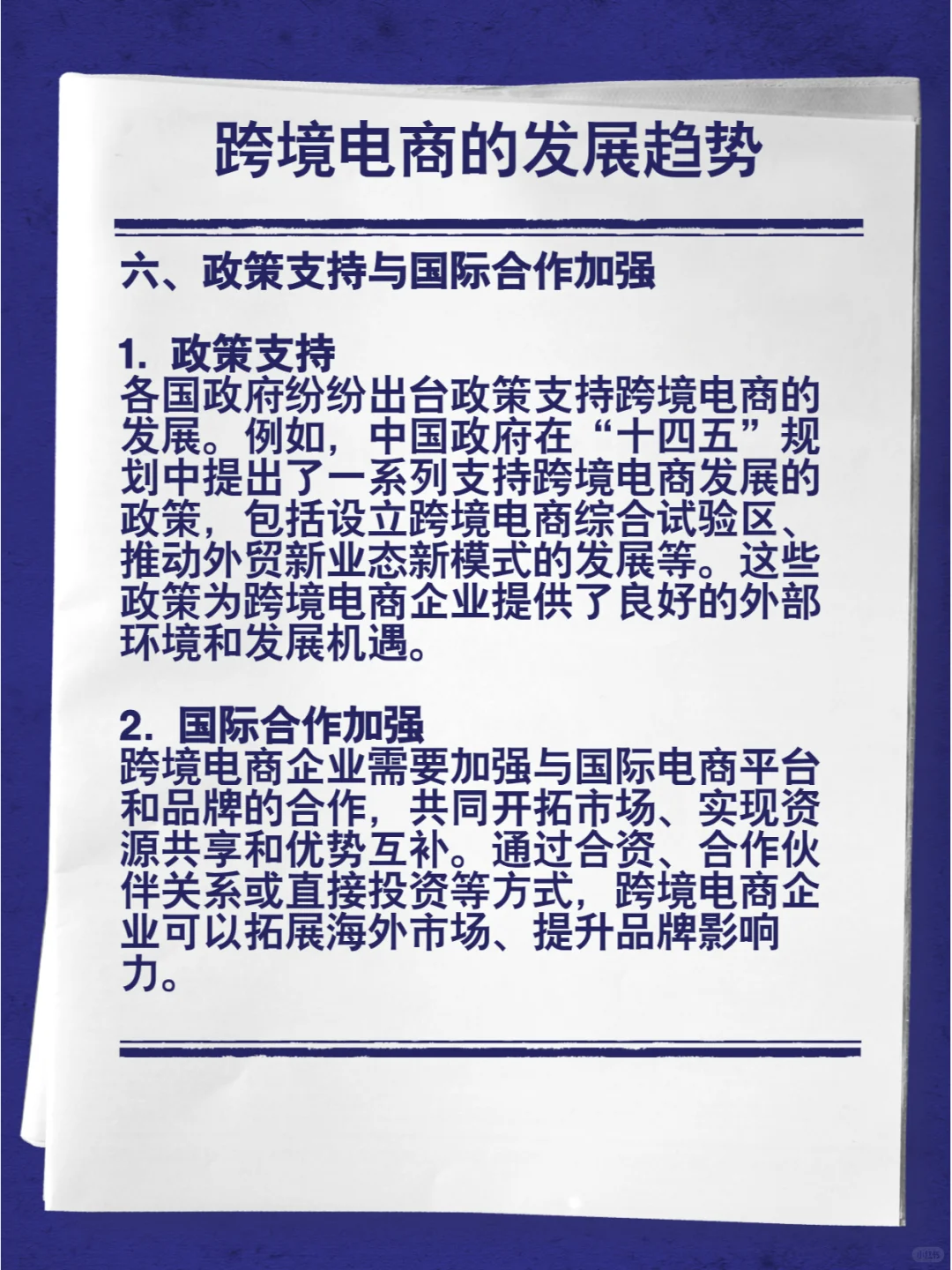 ?跨境电商新风向:未来趋势大揭秘!?