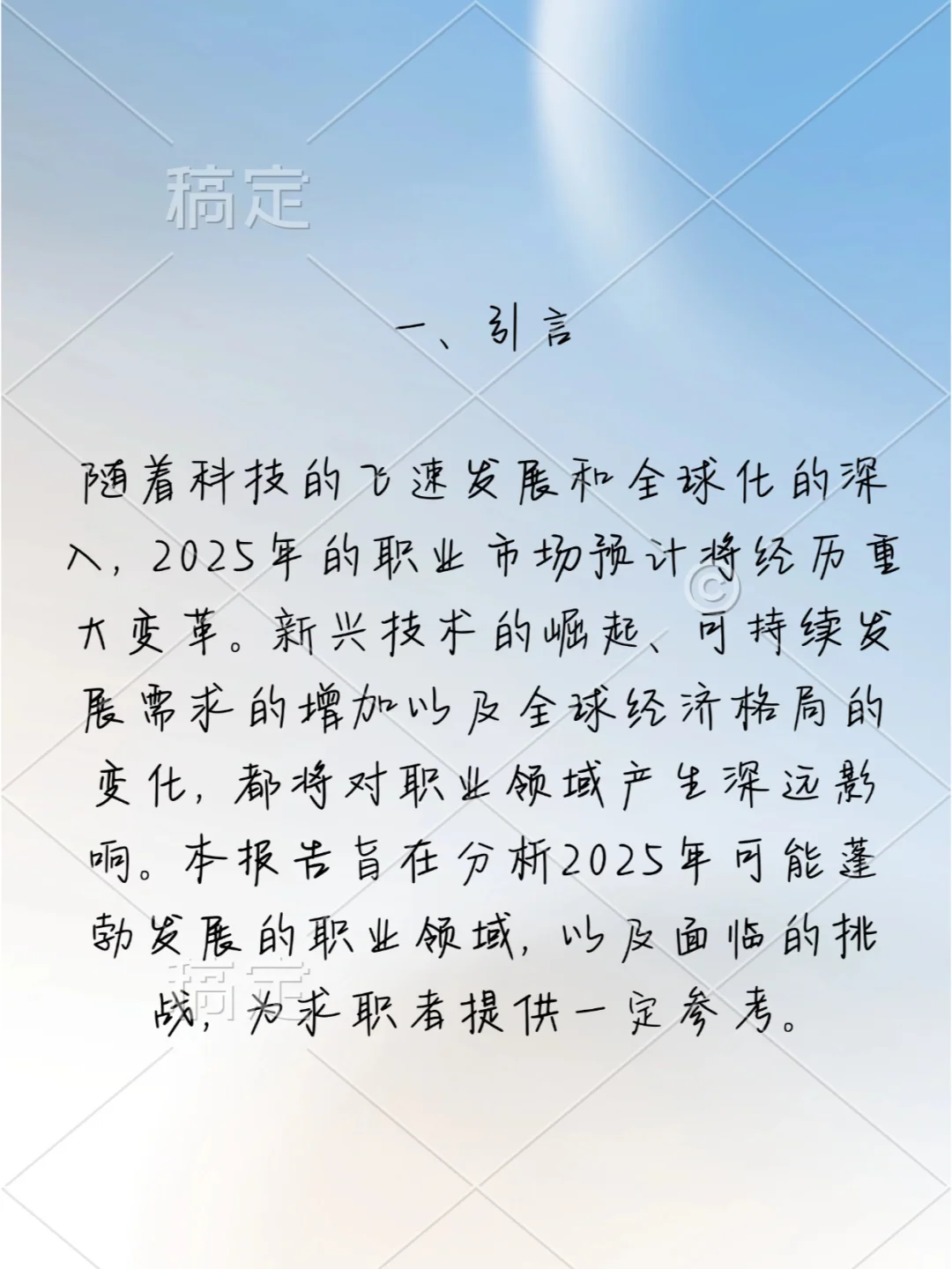 2025年职业趋势分析：新兴机遇与挑战